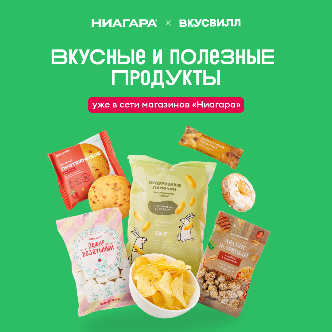 ВкусВилл в магазинах Ниагара
