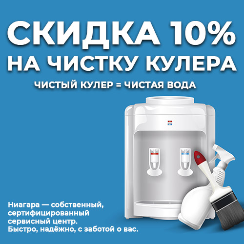 Скидка 10% на чистку оборудования